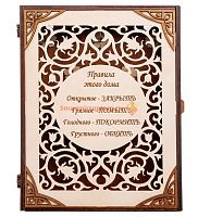 КЛЮЧНИЦА КНИЖКА БОЛЬШАЯ "ПРАВИЛА ЭТОГО ДОМА" во Малой Вишере