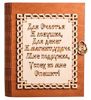 Ключница книга малая "Я ловушка" во Малой Вишере