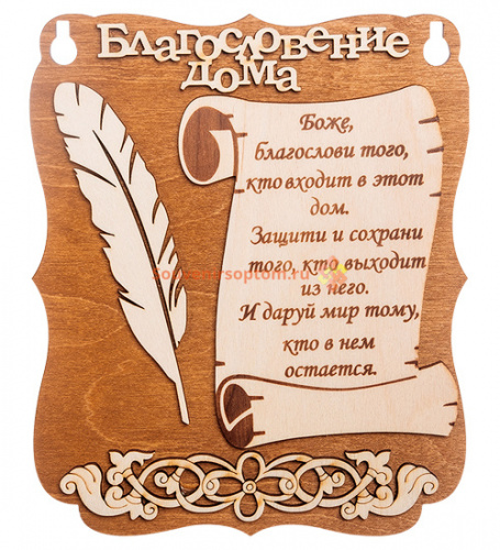 Купить Планшет "Благословение дома" с пером во Малой Вишере Планшет "Благословение дома" с пером во Малой Вишере