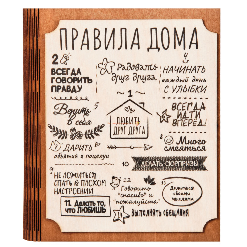 Ключница книга "Правила этого дома" во Малой Вишере