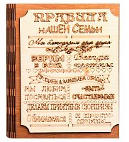 Ключница книга малая "Правила нашей семьи" во Малой Вишере