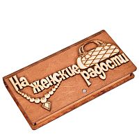 Купюрница "На женские радости" во Малой Вишере