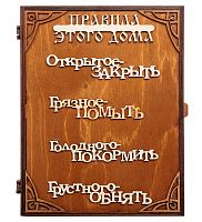 Ключница книга "Правила дома" слова во Малой Вишере