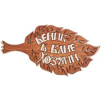 Вывеска баня "Веник" во Малой Вишере