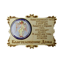 ИКОНА-МАГНИТ "АНГЕЛ ХРАНИТЕЛЬ" во Малой Вишере
