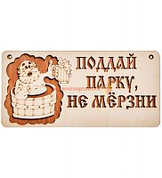 Вывеска баня "Поддай парку" во Малой Вишере