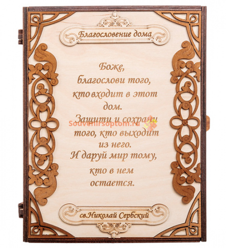 Купить Ключница книга большая "Благословение" цельная во Малой Вишере Ключница книга большая "Благословение" цельная во Малой Вишере