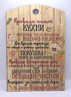 Доска разделочная "Правила нашей кухни с зайцами" во Малой Вишере