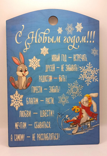 Доска разделочная "С новым годом № 2" во Малой Вишере